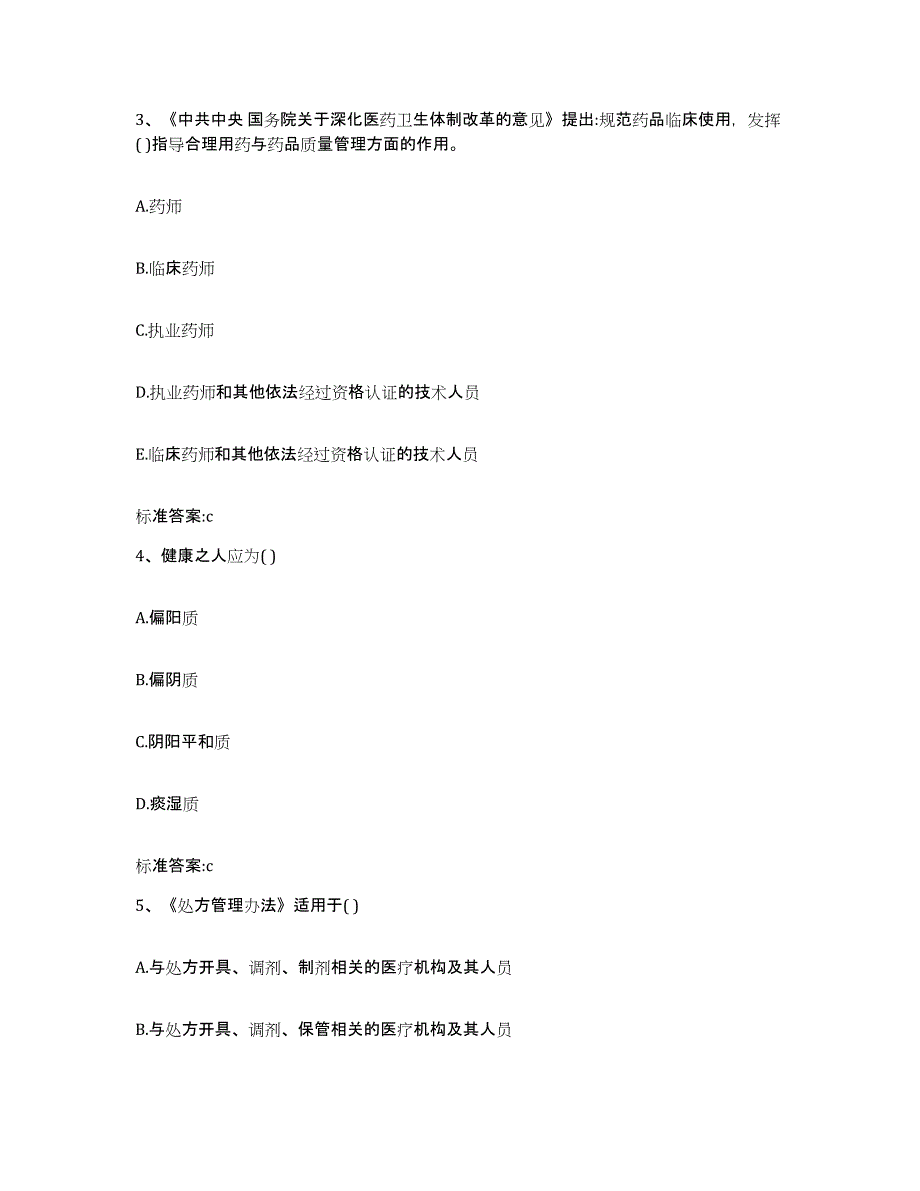 2023-2024年度陕西省榆林市神木县执业药师继续教育考试模拟考试试卷A卷含答案_第2页