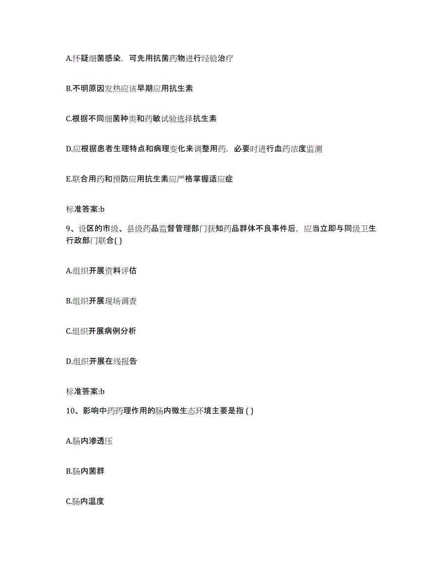 2023-2024年度陕西省榆林市神木县执业药师继续教育考试模拟考试试卷A卷含答案_第4页