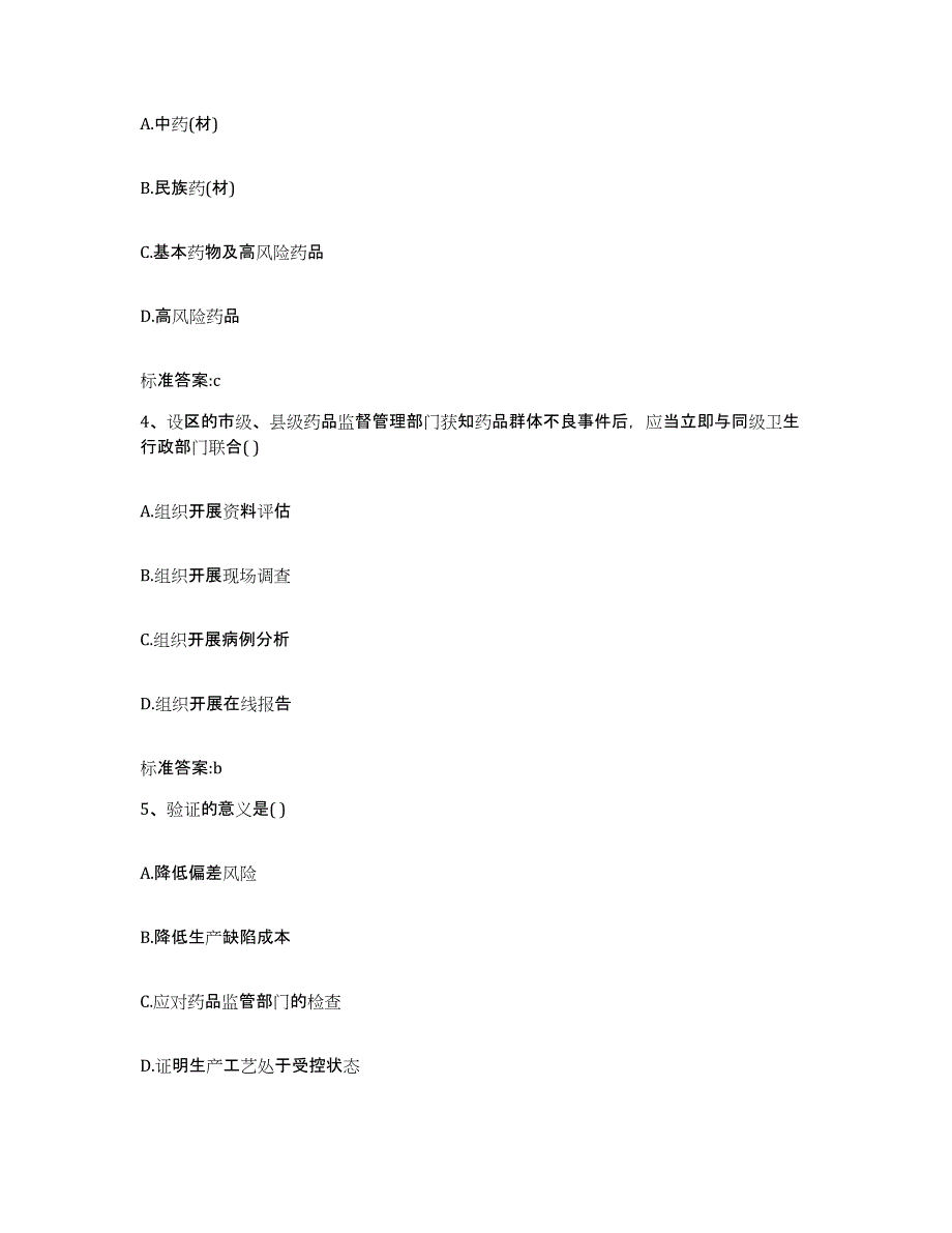 2023-2024年度江苏省苏州市昆山市执业药师继续教育考试自测提分题库加答案_第2页