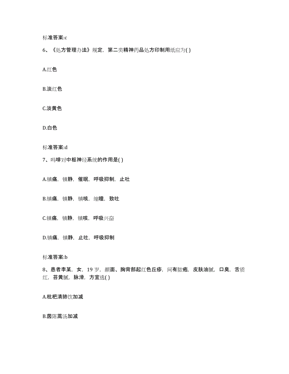 2023-2024年度江苏省苏州市昆山市执业药师继续教育考试自测提分题库加答案_第3页