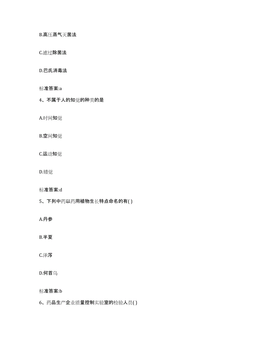 2023-2024年度湖南省永州市蓝山县执业药师继续教育考试综合检测试卷A卷含答案_第2页