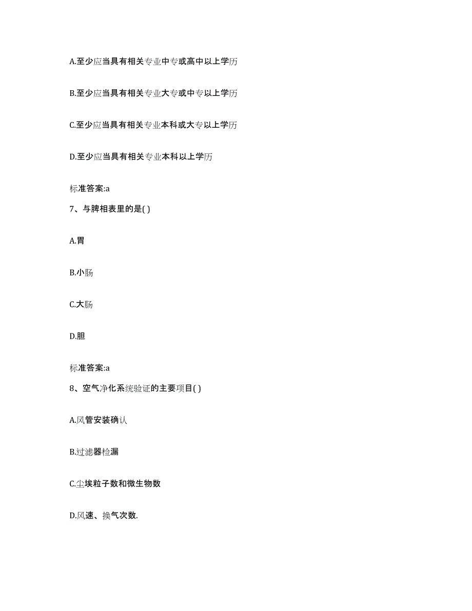 2023-2024年度湖南省永州市蓝山县执业药师继续教育考试综合检测试卷A卷含答案_第3页