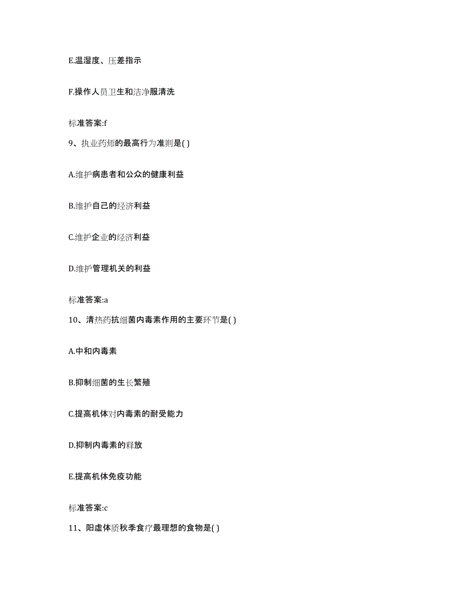 2023-2024年度湖南省永州市蓝山县执业药师继续教育考试综合检测试卷A卷含答案_第4页