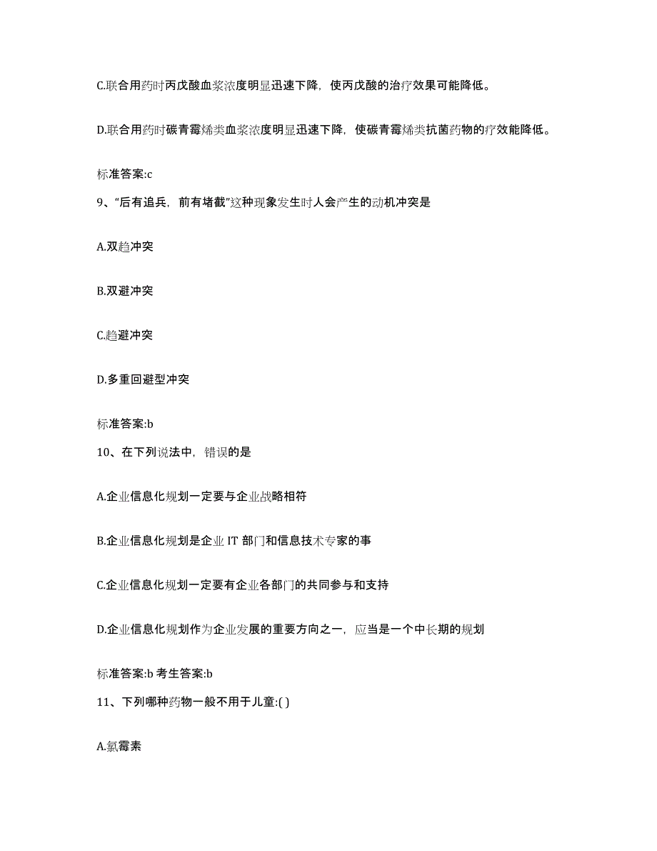 2022-2023年度四川省凉山彝族自治州昭觉县执业药师继续教育考试自测提分题库加答案_第4页