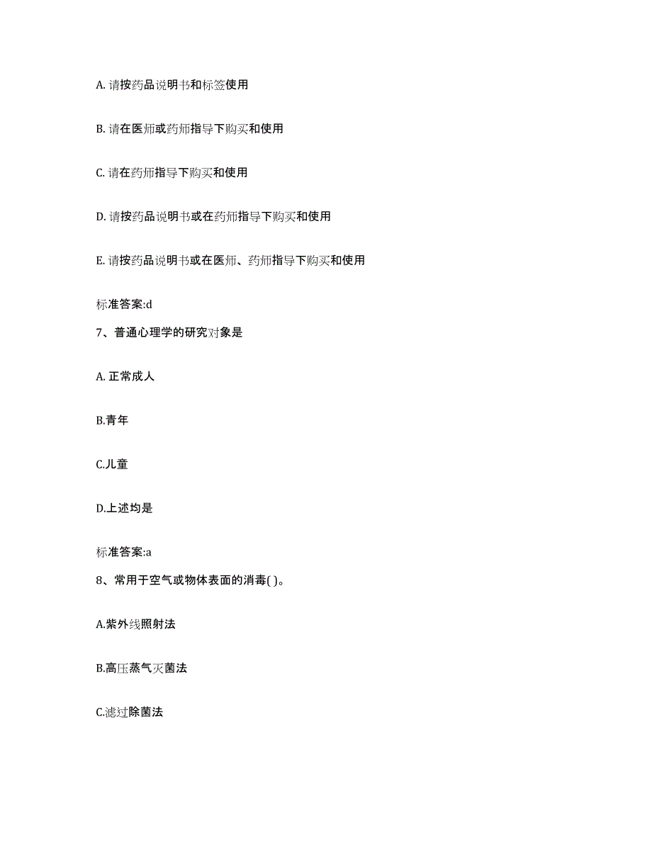 2023-2024年度江苏省南京市秦淮区执业药师继续教育考试通关考试题库带答案解析_第3页