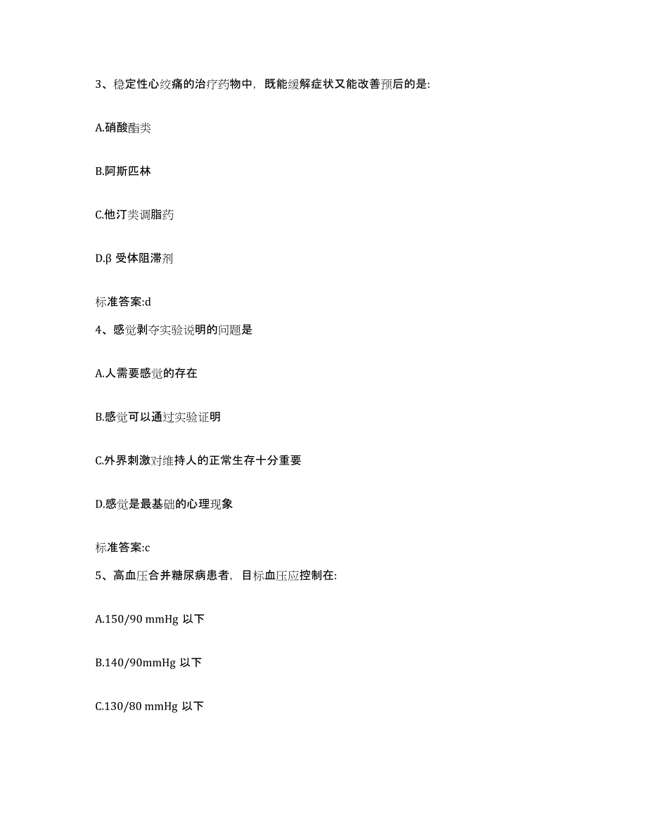 2022-2023年度四川省成都市蒲江县执业药师继续教育考试高分题库附答案_第2页