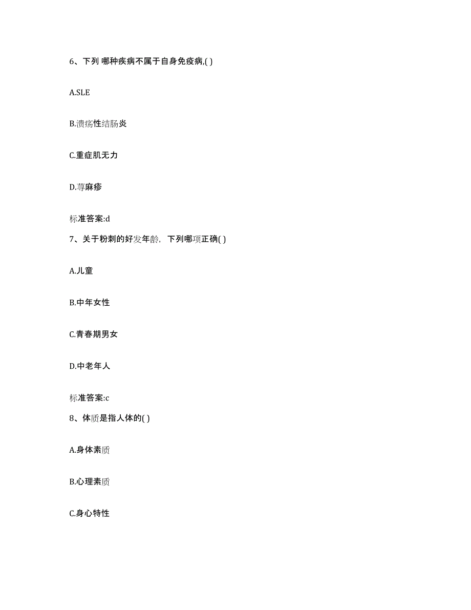 2022-2023年度云南省楚雄彝族自治州南华县执业药师继续教育考试考前冲刺模拟试卷A卷含答案_第3页