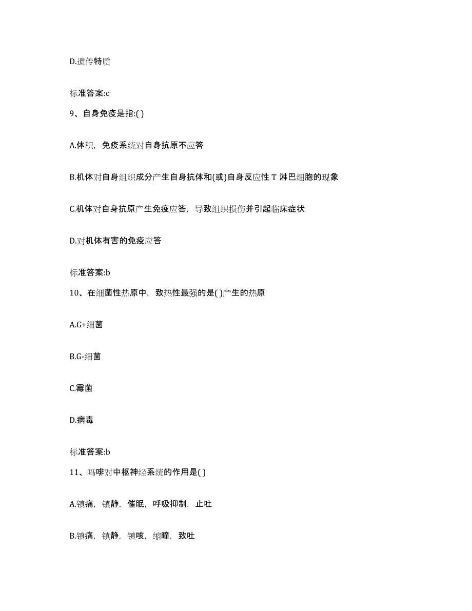 2022-2023年度云南省楚雄彝族自治州南华县执业药师继续教育考试考前冲刺模拟试卷A卷含答案_第4页