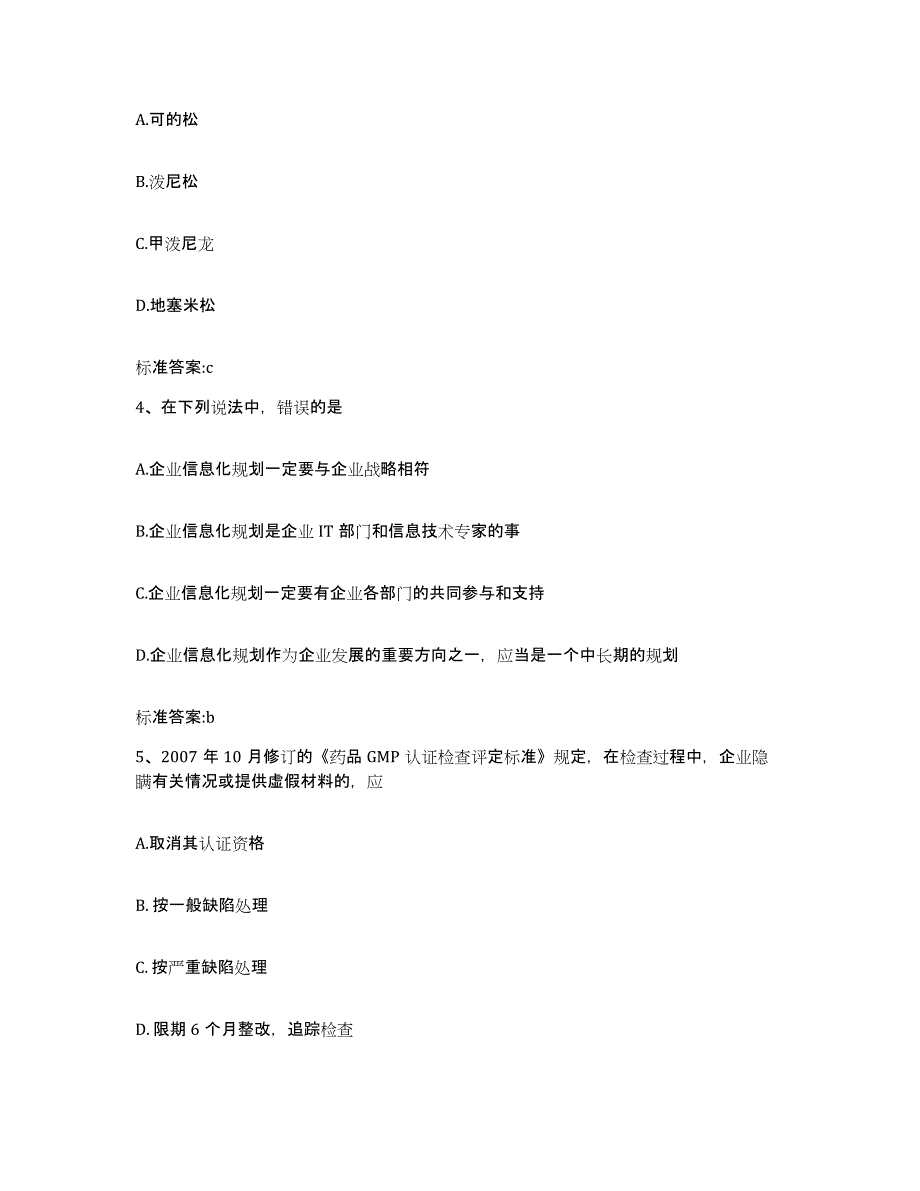 2023-2024年度山西省大同市矿区执业药师继续教育考试押题练习试题B卷含答案_第2页