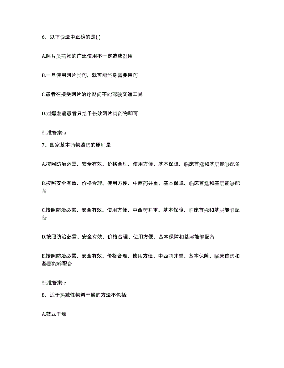 2023-2024年度江西省抚州市崇仁县执业药师继续教育考试考前冲刺模拟试卷B卷含答案_第3页