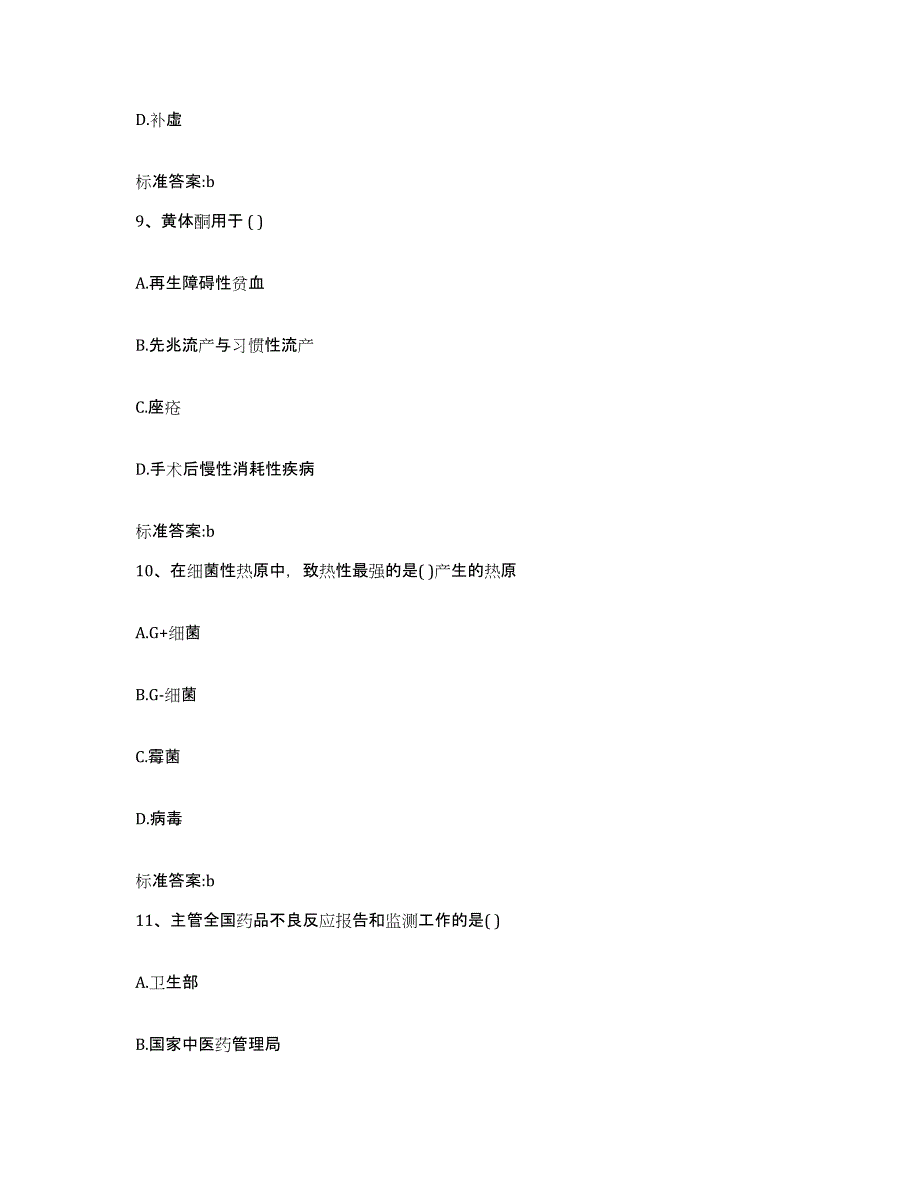 2023-2024年度湖南省怀化市通道侗族自治县执业药师继续教育考试考前冲刺模拟试卷A卷含答案_第4页