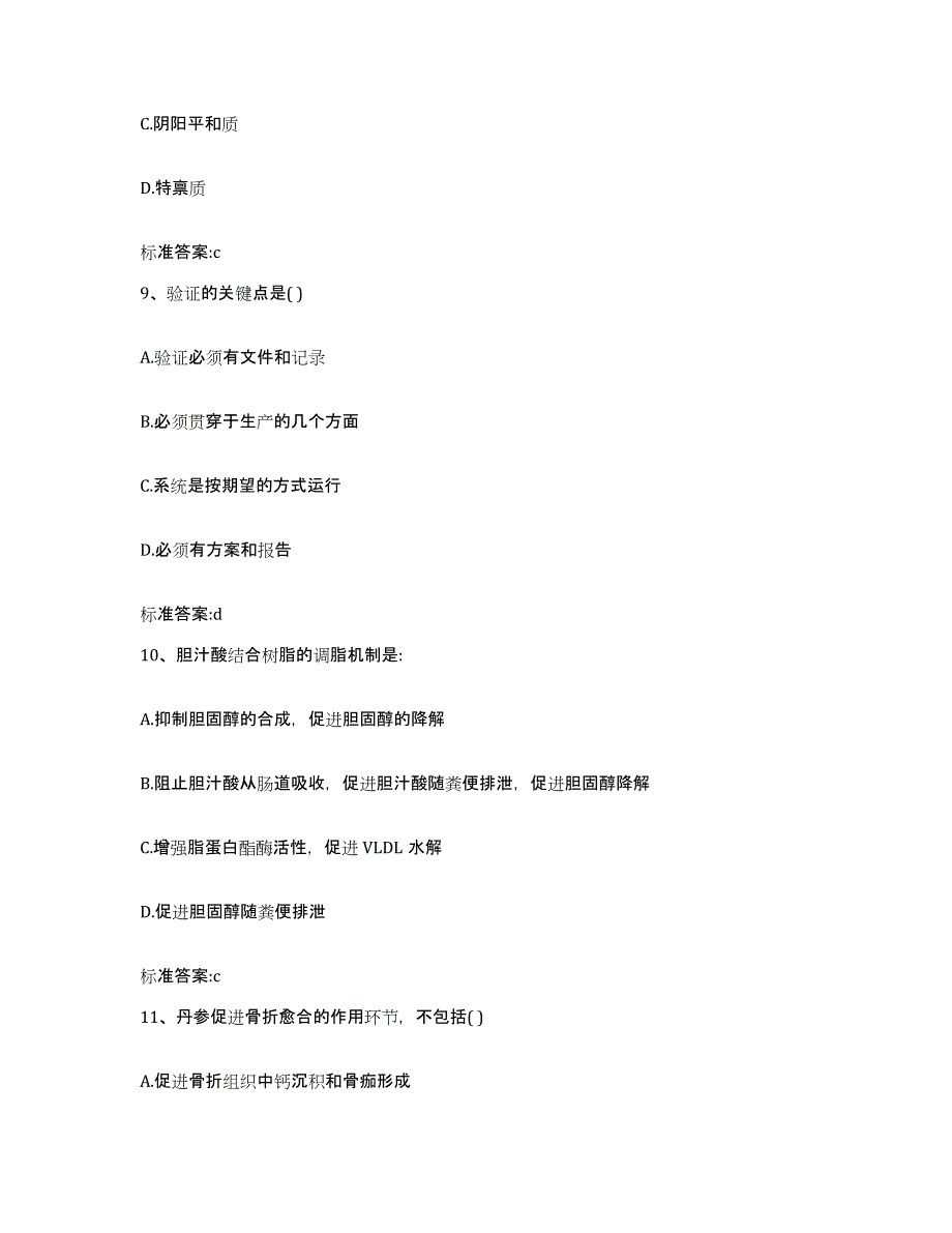 2023-2024年度江西省赣州市兴国县执业药师继续教育考试考前冲刺试卷A卷含答案_第4页