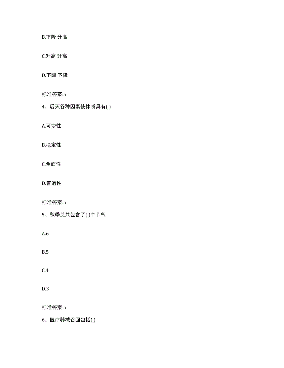 2023-2024年度福建省宁德市福鼎市执业药师继续教育考试题库及答案_第2页