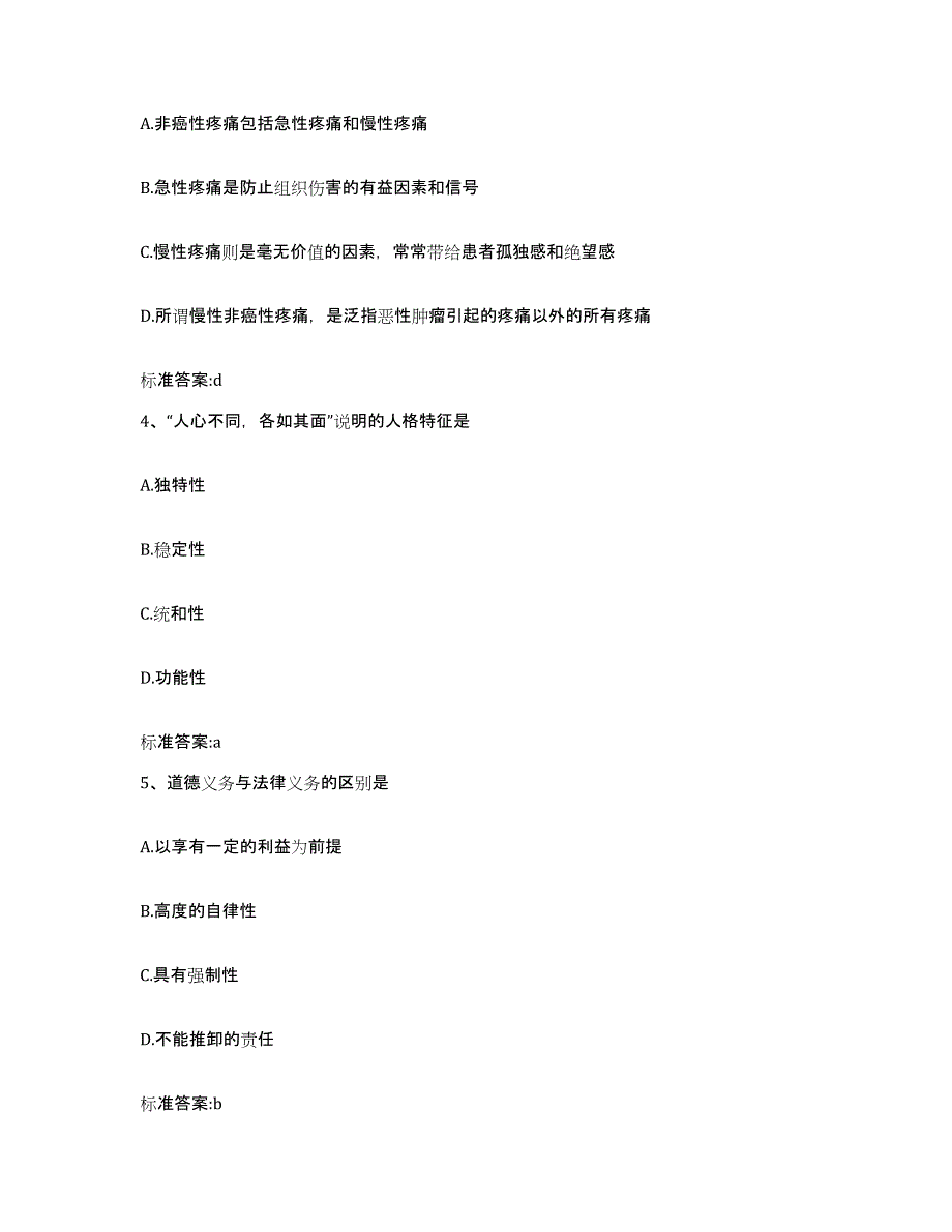 2023-2024年度陕西省安康市宁陕县执业药师继续教育考试题库及答案_第2页