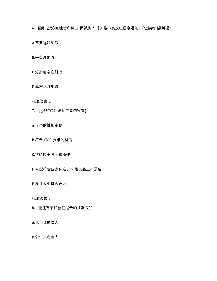 2023-2024年度陕西省安康市宁陕县执业药师继续教育考试题库及答案_第3页