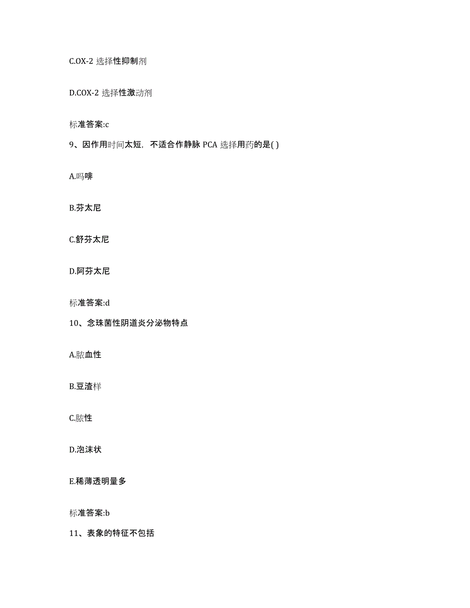 2023-2024年度湖北省仙桃市执业药师继续教育考试真题附答案_第4页