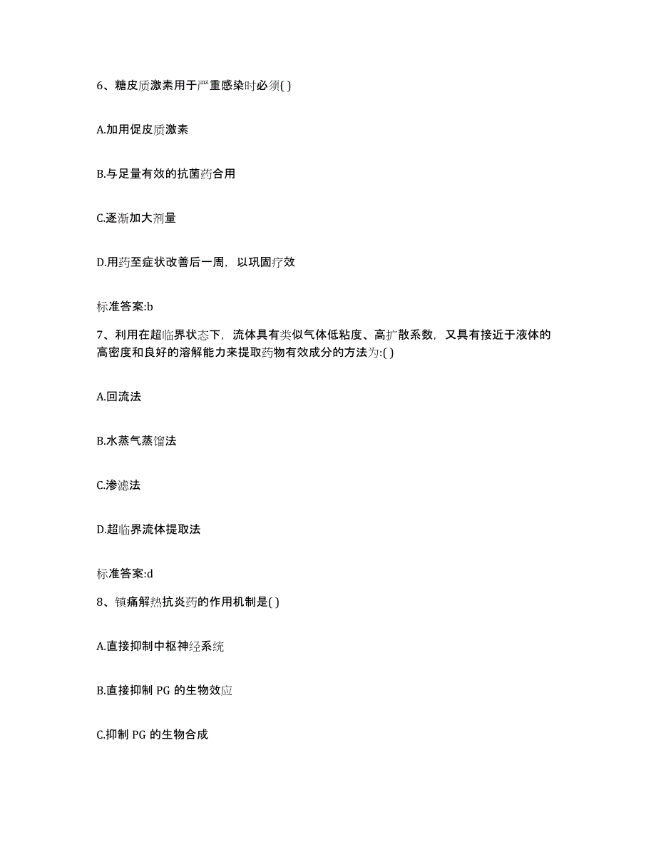 2023-2024年度河北省唐山市乐亭县执业药师继续教育考试考前冲刺模拟试卷B卷含答案_第3页