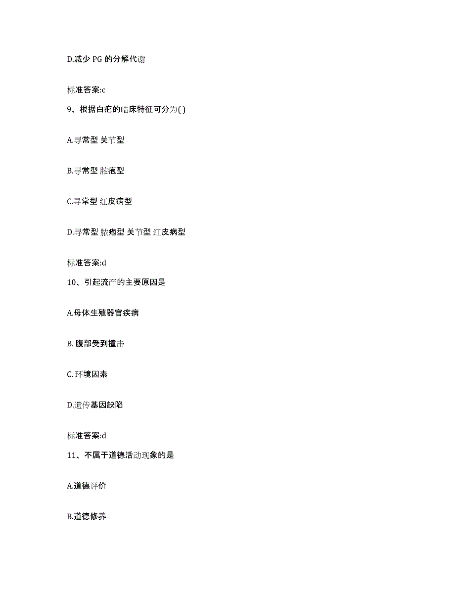 2023-2024年度河北省唐山市乐亭县执业药师继续教育考试考前冲刺模拟试卷B卷含答案_第4页