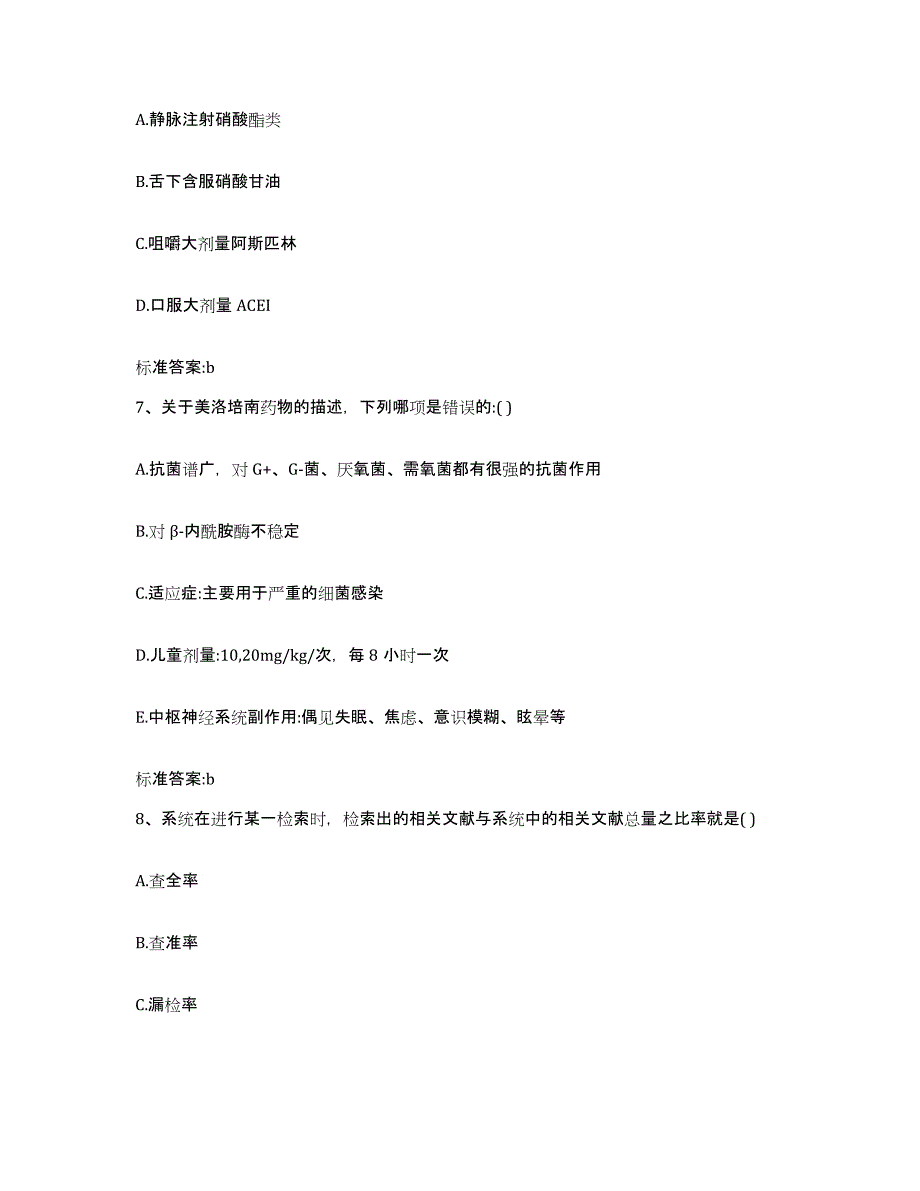 2022-2023年度云南省思茅市翠云区执业药师继续教育考试题库与答案_第3页