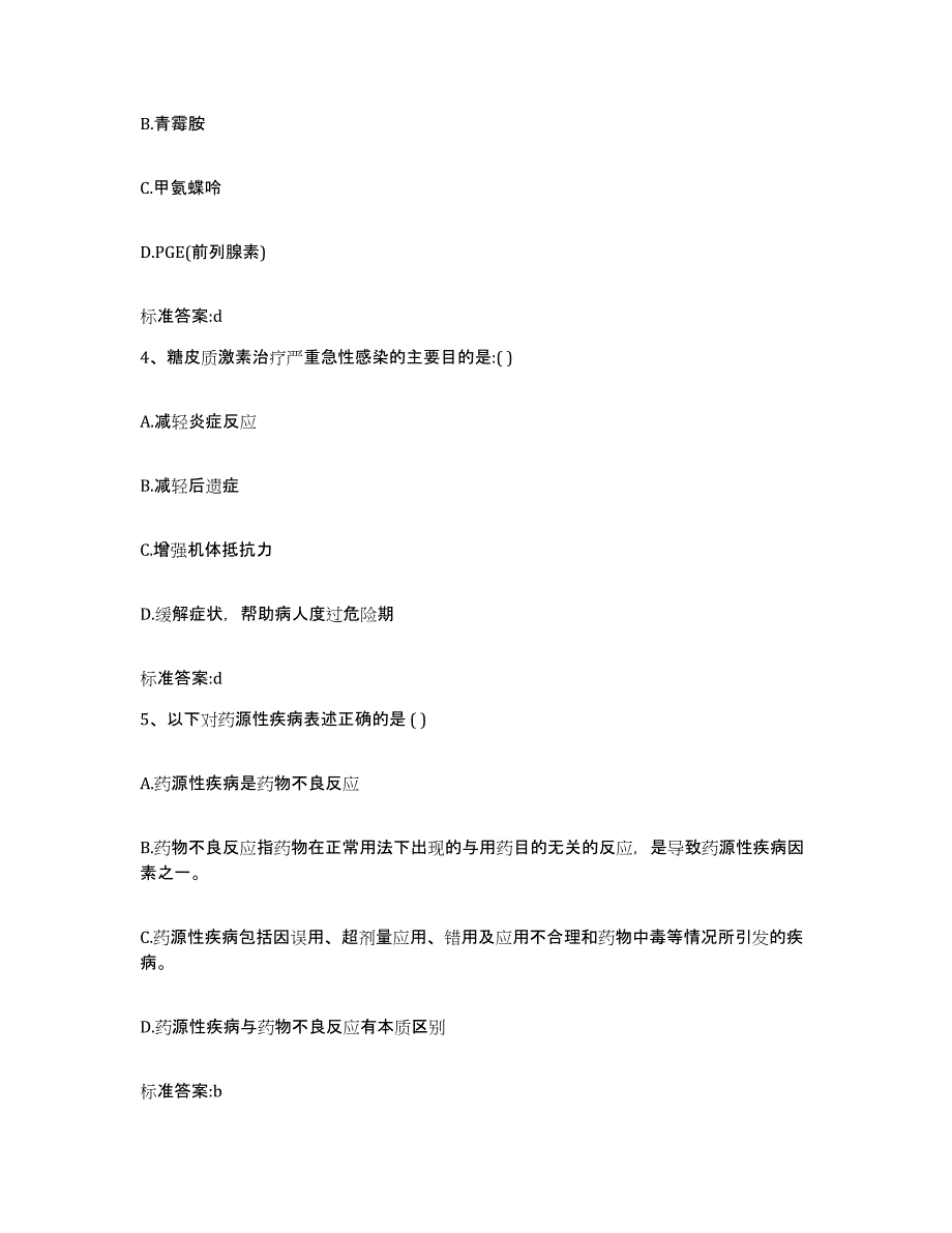 2022-2023年度吉林省松原市扶余县执业药师继续教育考试能力提升试卷A卷附答案_第2页