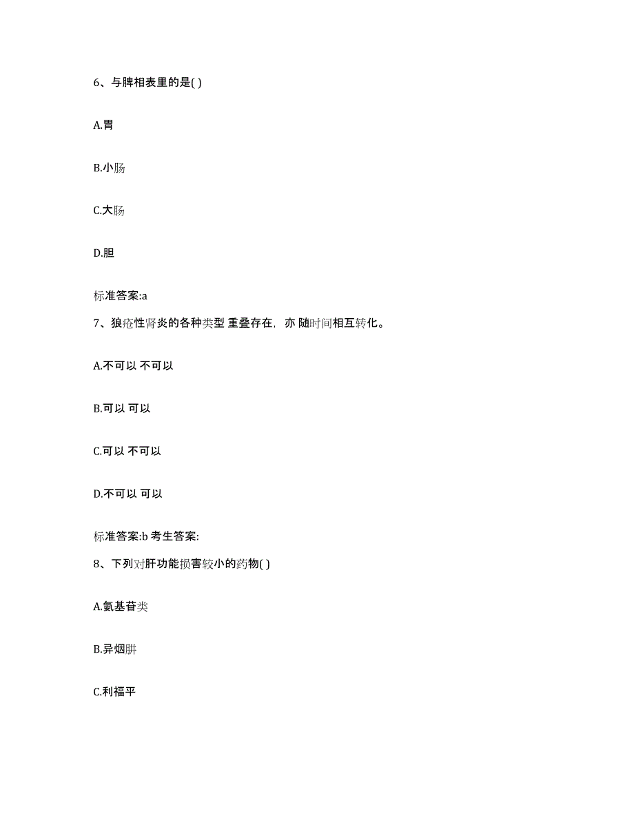 2022-2023年度吉林省松原市扶余县执业药师继续教育考试能力提升试卷A卷附答案_第3页