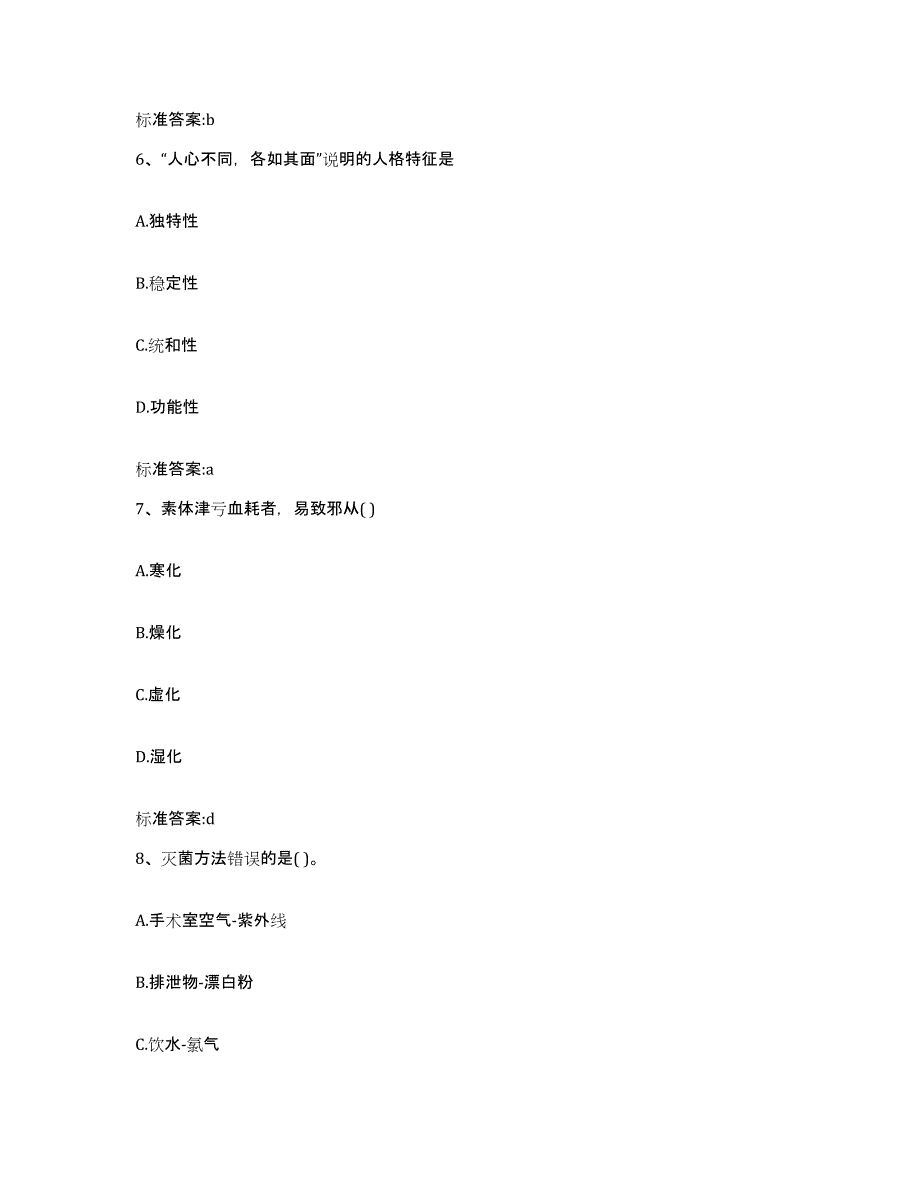 2022-2023年度云南省德宏傣族景颇族自治州盈江县执业药师继续教育考试题库练习试卷B卷附答案_第3页