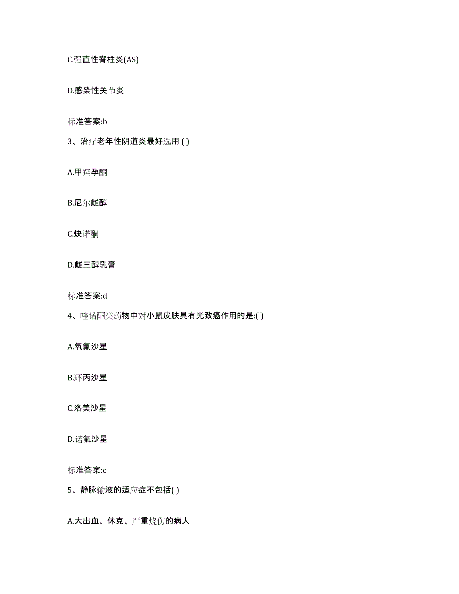 2022-2023年度内蒙古自治区赤峰市巴林右旗执业药师继续教育考试基础试题库和答案要点_第2页