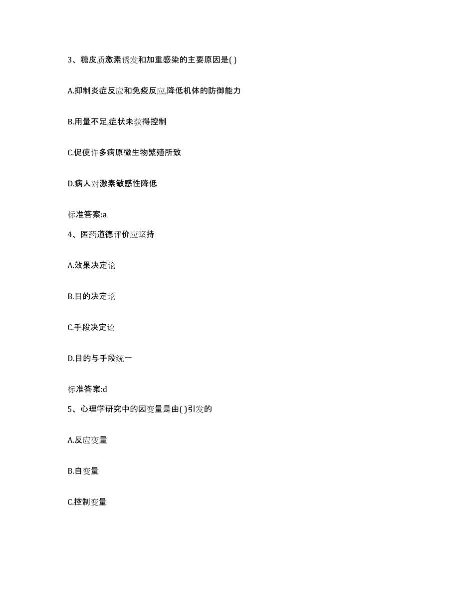 2022-2023年度云南省昆明市寻甸回族彝族自治县执业药师继续教育考试模拟题库及答案_第2页