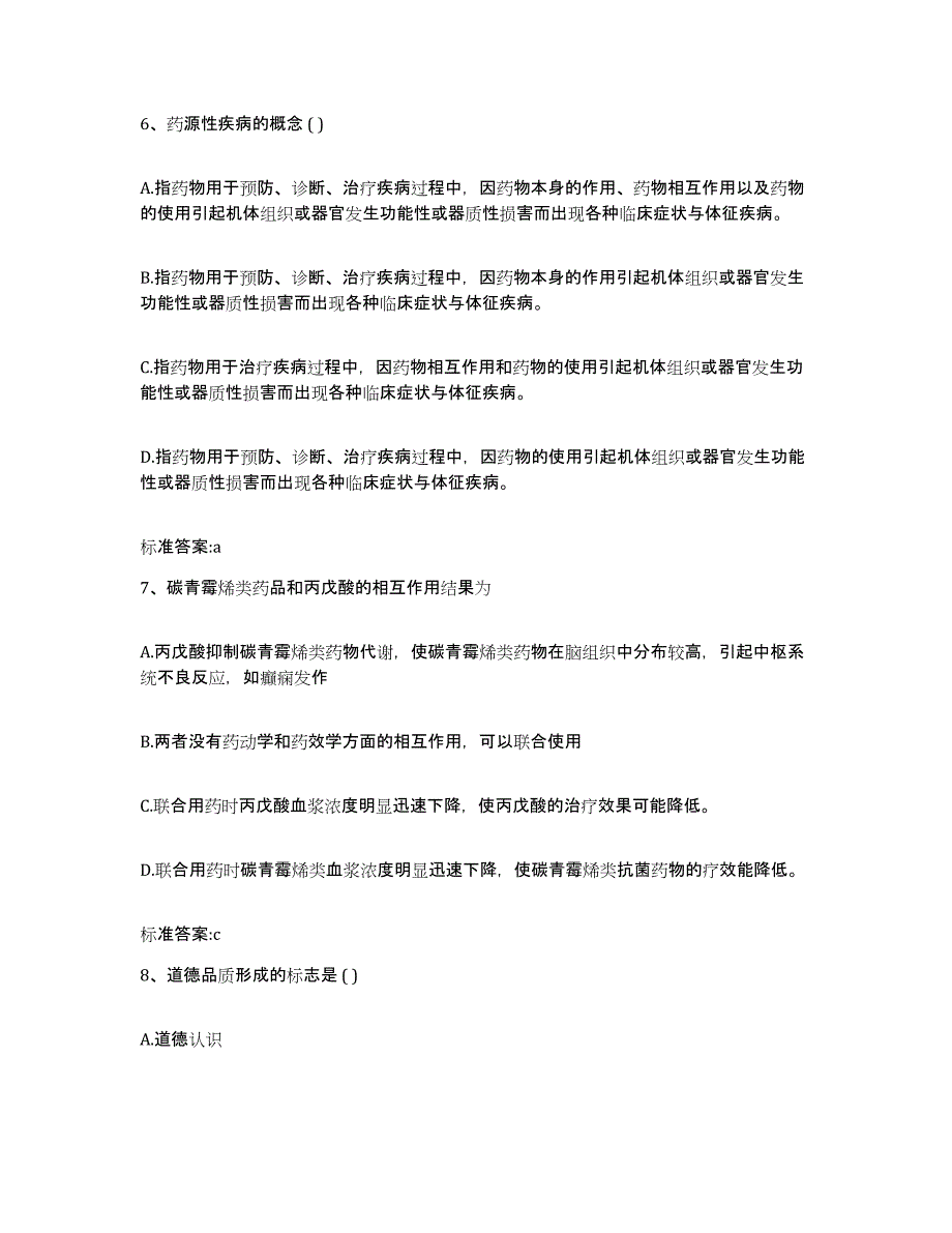 2023-2024年度江西省新余市执业药师继续教育考试题库检测试卷B卷附答案_第3页