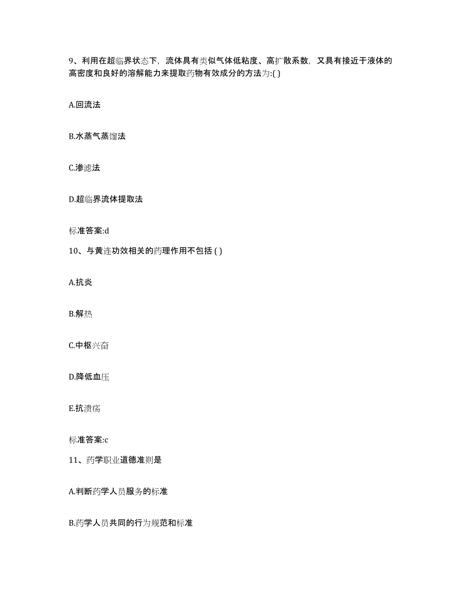 2023-2024年度河北省张家口市桥西区执业药师继续教育考试高分题库附答案_第4页