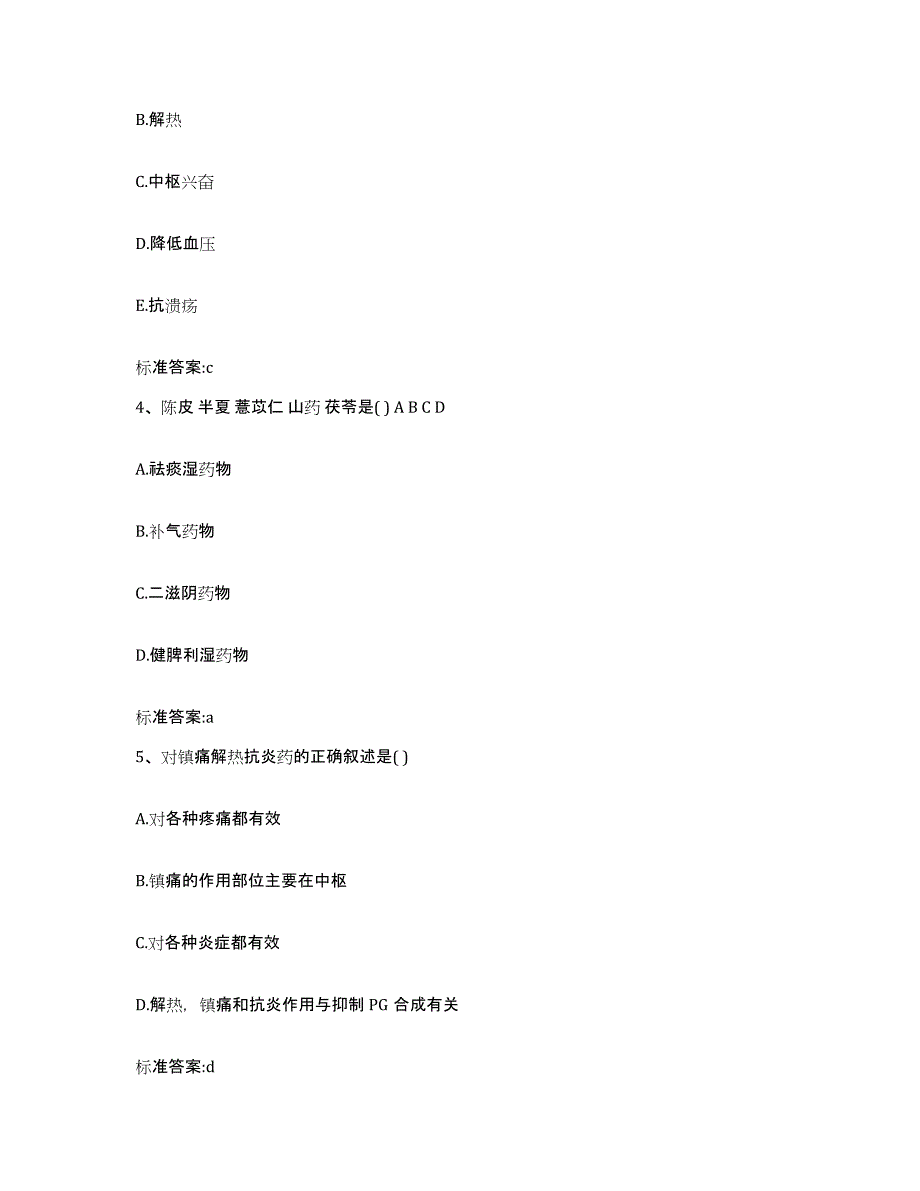 2023-2024年度陕西省西安市高陵县执业药师继续教育考试题库与答案_第2页