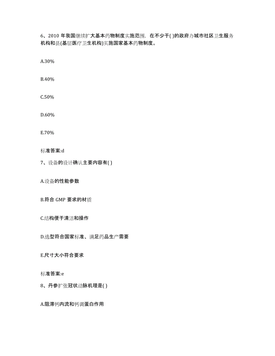 2023-2024年度江西省赣州市安远县执业药师继续教育考试模拟考试试卷A卷含答案_第3页