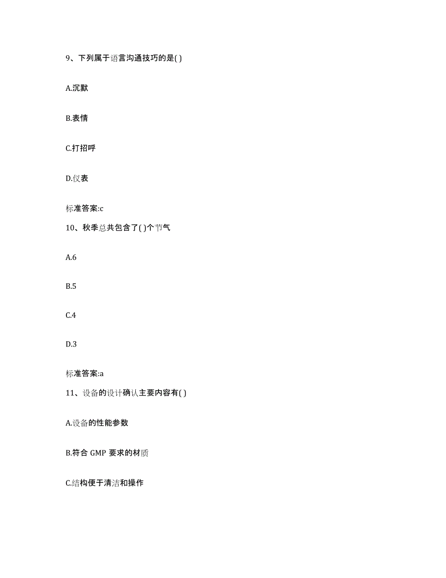 2023-2024年度河南省信阳市商城县执业药师继续教育考试题库综合试卷A卷附答案_第4页