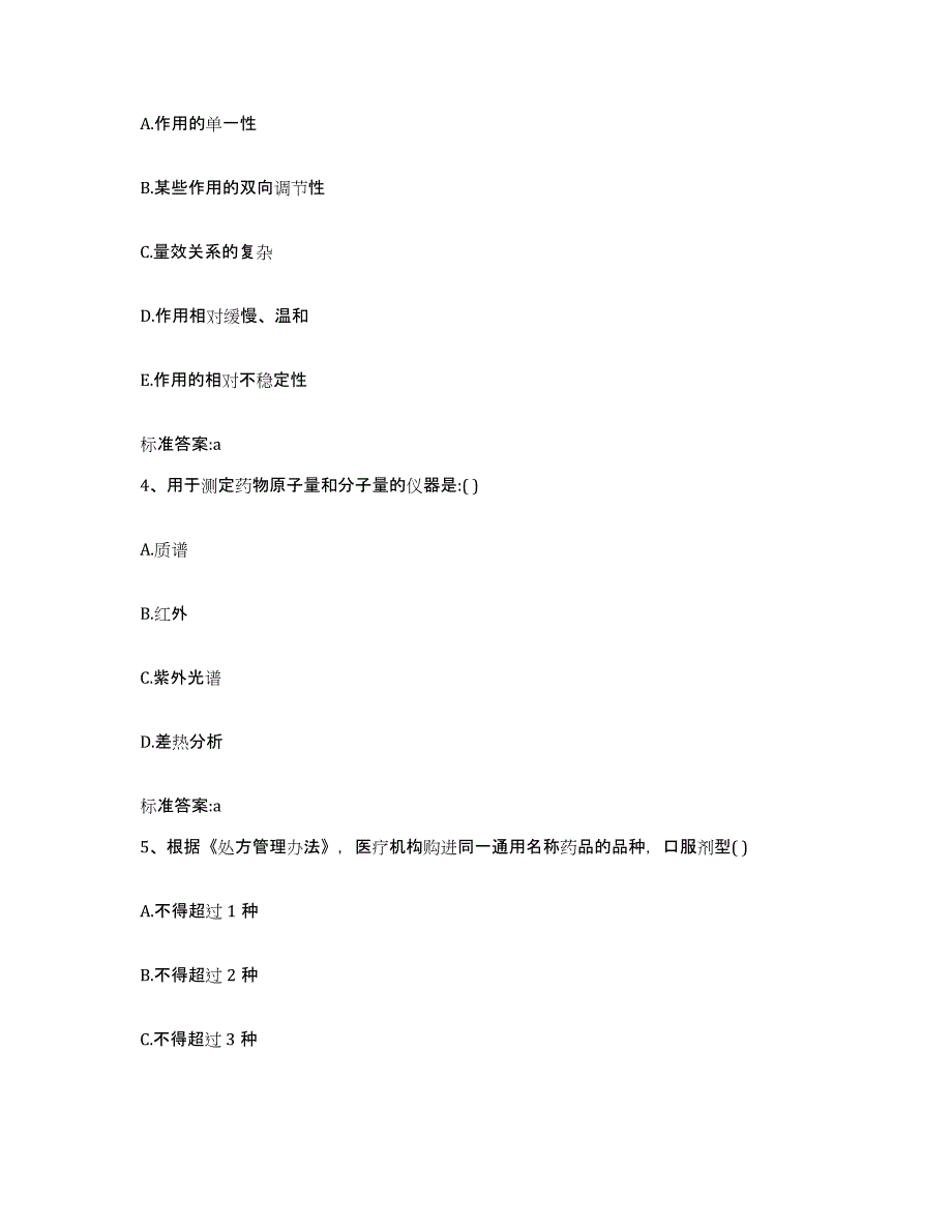 2023-2024年度浙江省丽水市遂昌县执业药师继续教育考试全真模拟考试试卷B卷含答案_第2页