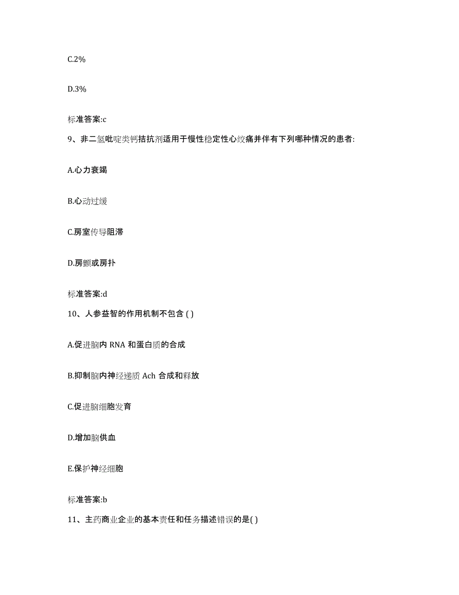 2023-2024年度浙江省丽水市遂昌县执业药师继续教育考试全真模拟考试试卷B卷含答案_第4页