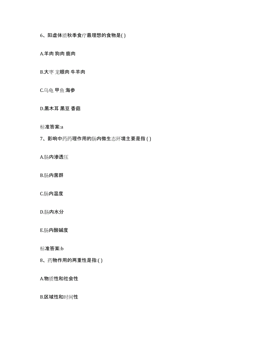 2023-2024年度江西省萍乡市安源区执业药师继续教育考试题库练习试卷A卷附答案_第3页