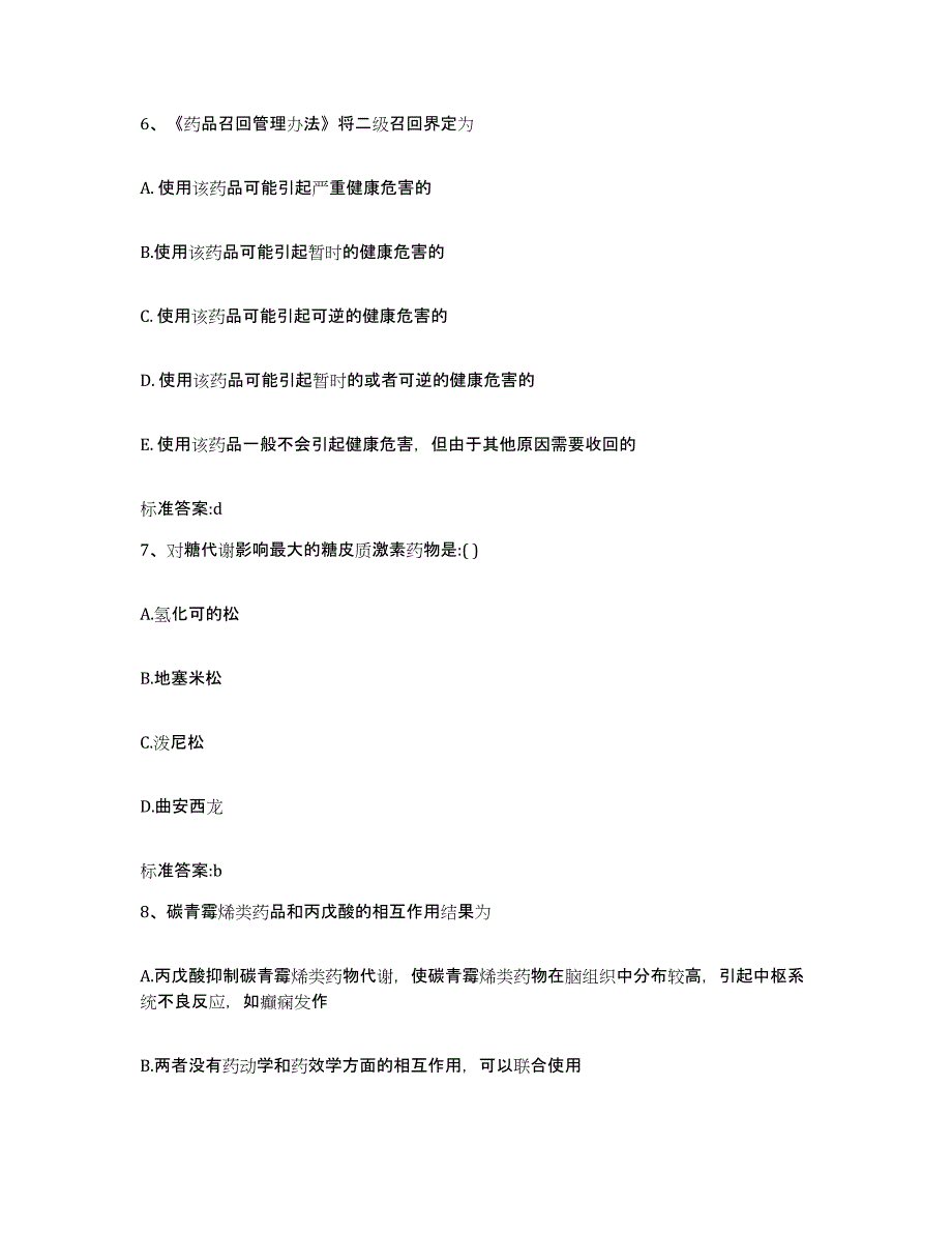 2023-2024年度黑龙江省佳木斯市富锦市执业药师继续教育考试真题练习试卷A卷附答案_第3页