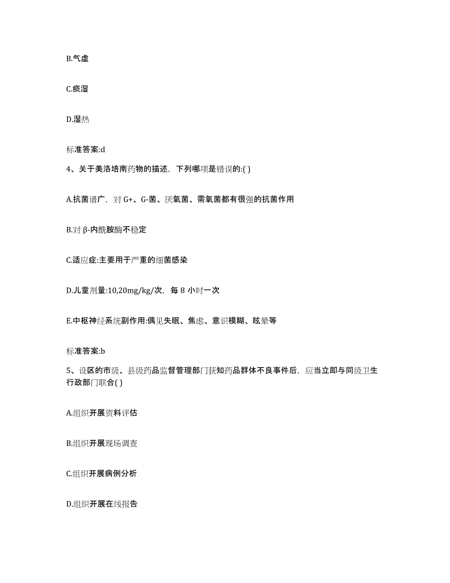 2023-2024年度河北省邢台市巨鹿县执业药师继续教育考试题库及答案_第2页