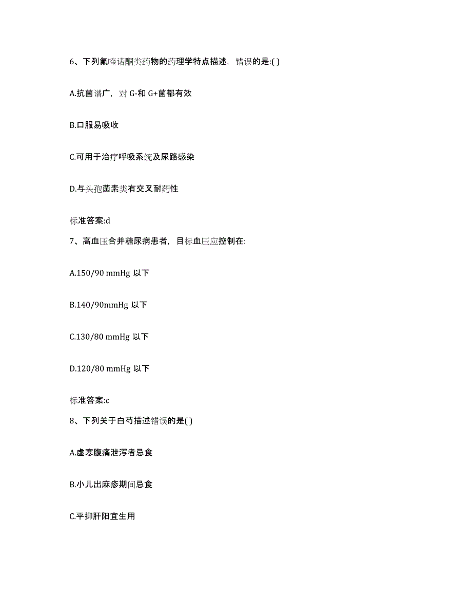 2022-2023年度内蒙古自治区赤峰市松山区执业药师继续教育考试自我检测试卷B卷附答案_第3页