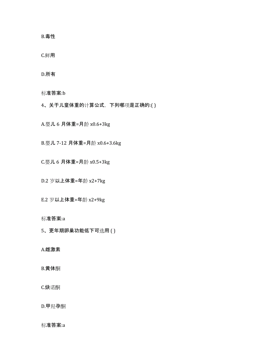 2023-2024年度黑龙江省双鸭山市尖山区执业药师继续教育考试综合检测试卷A卷含答案_第2页