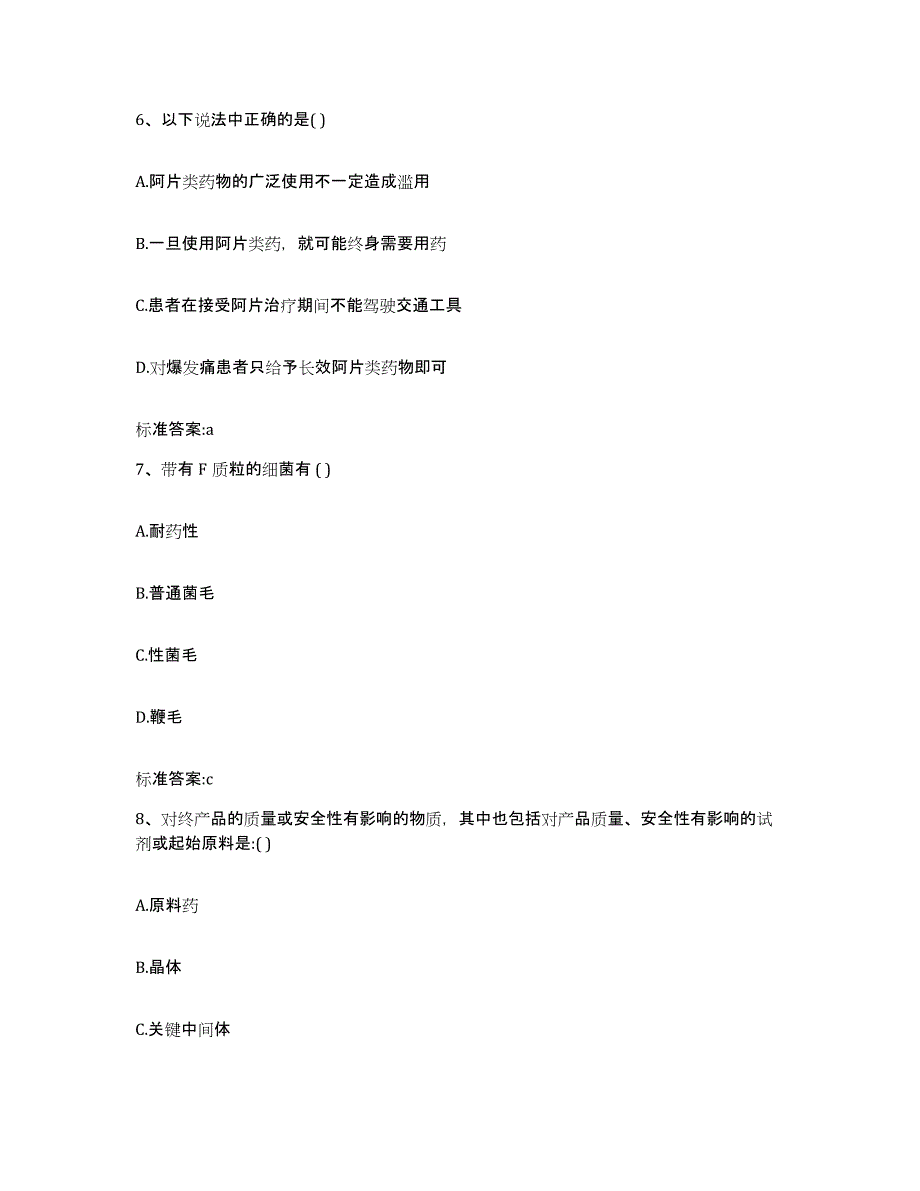 2023-2024年度黑龙江省双鸭山市尖山区执业药师继续教育考试综合检测试卷A卷含答案_第3页