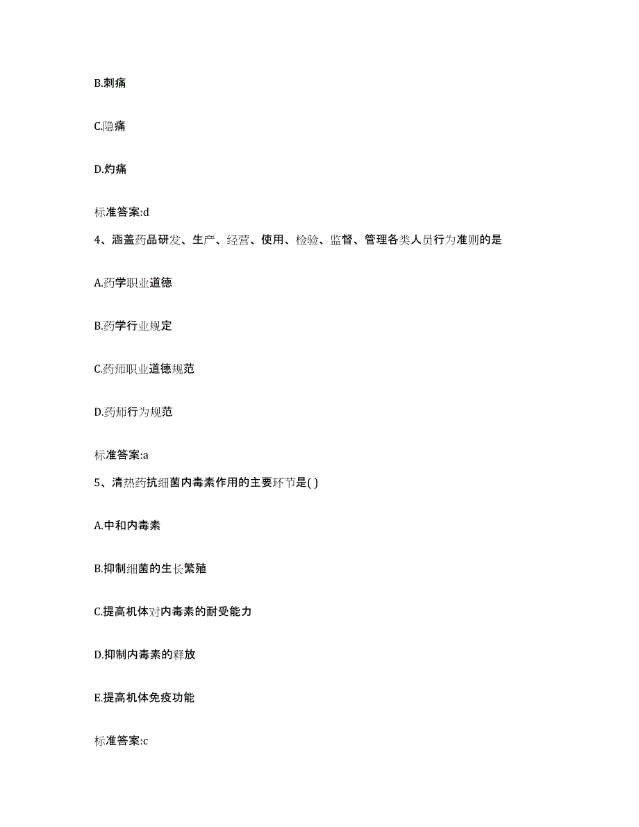 2023-2024年度山西省忻州市五台县执业药师继续教育考试考前冲刺模拟试卷A卷含答案_第2页