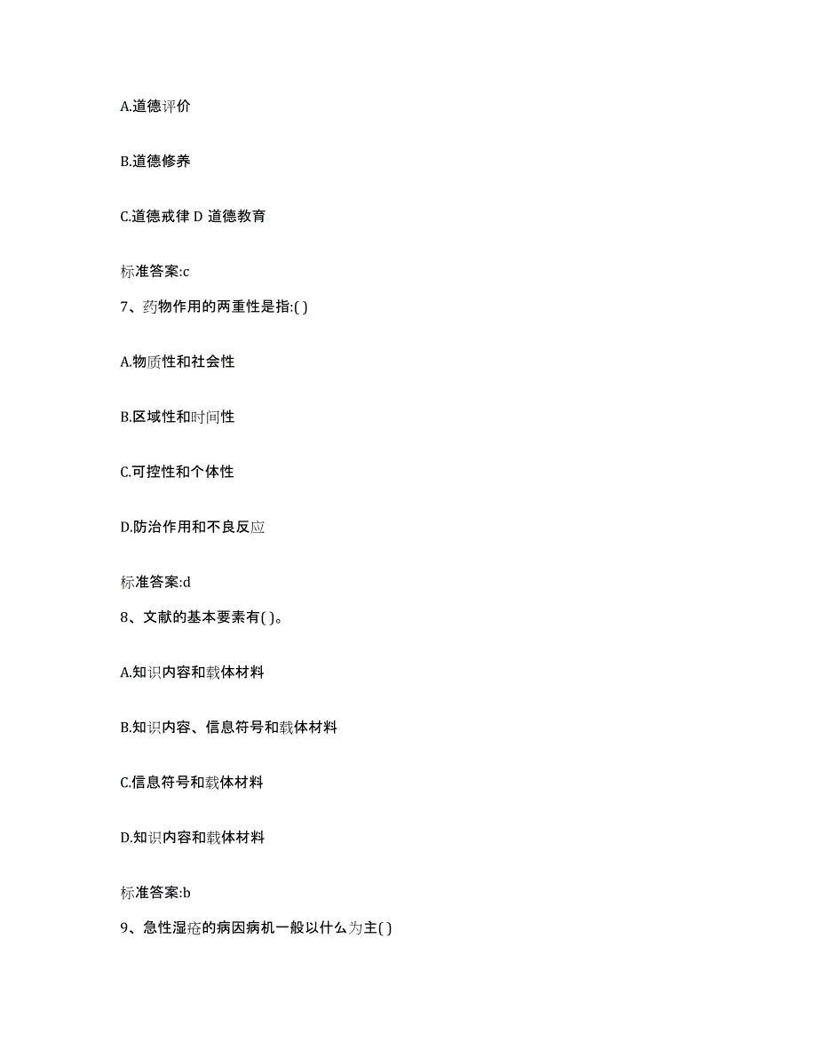 2023-2024年度江苏省泰州市兴化市执业药师继续教育考试题库检测试卷A卷附答案_第3页