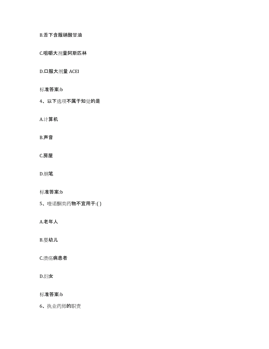 2023-2024年度江西省宜春市丰城市执业药师继续教育考试押题练习试题A卷含答案_第2页