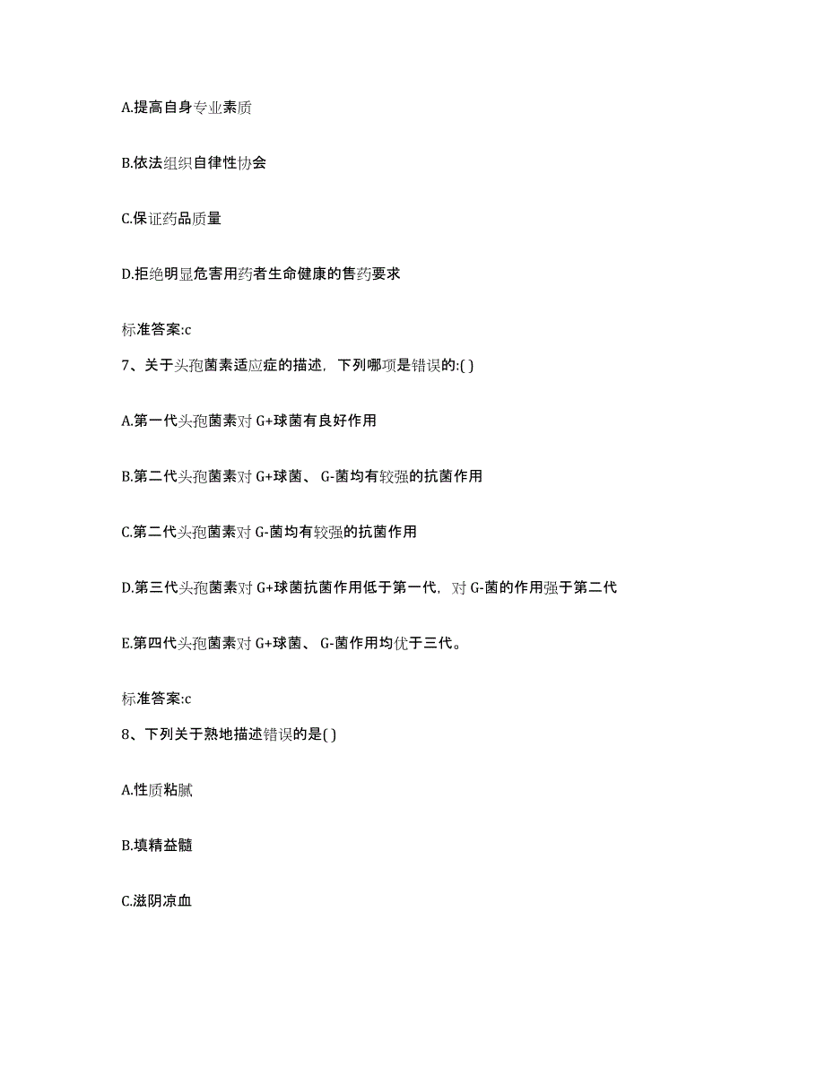 2023-2024年度江西省宜春市丰城市执业药师继续教育考试押题练习试题A卷含答案_第3页