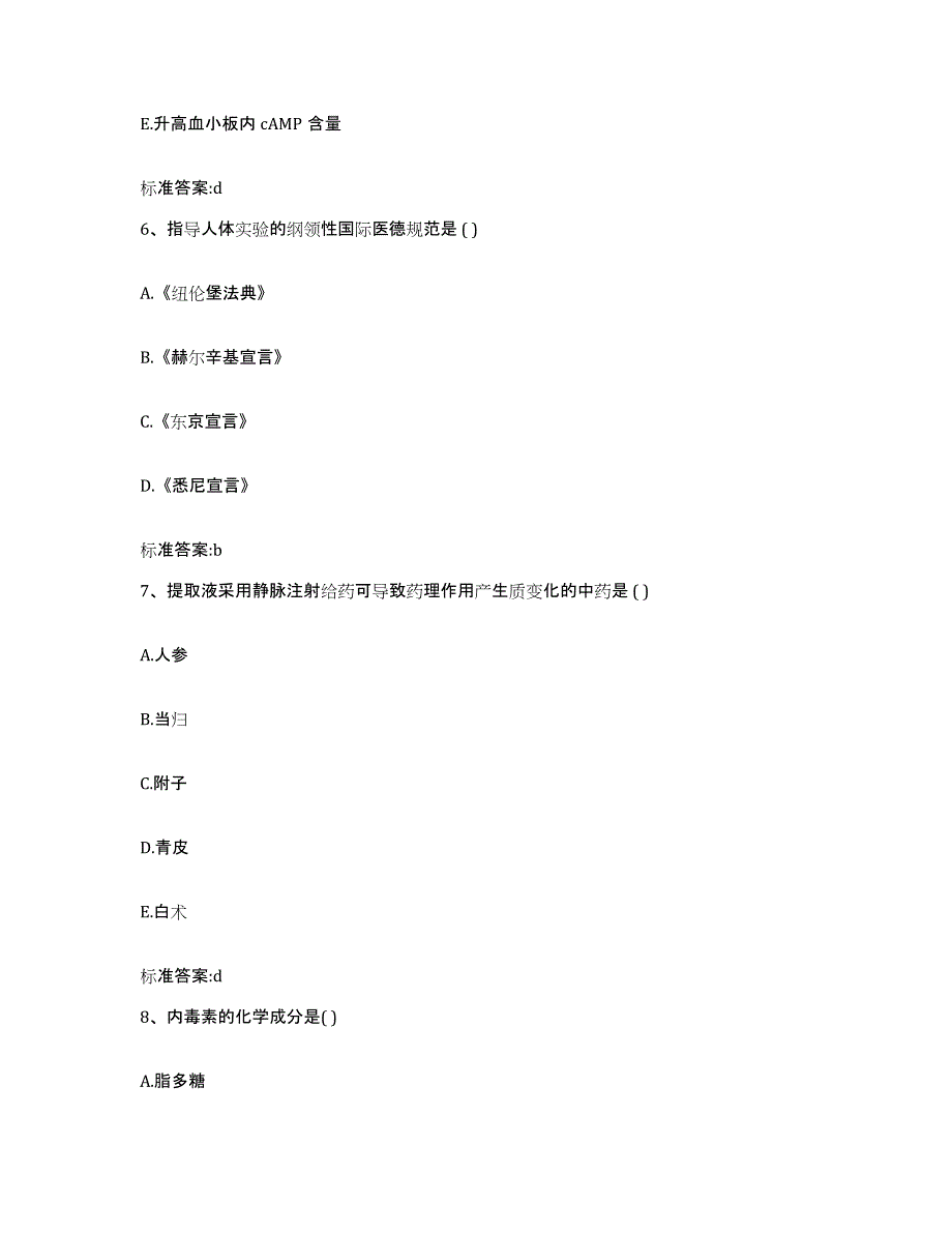 2023-2024年度江西省萍乡市芦溪县执业药师继续教育考试题库练习试卷A卷附答案_第3页