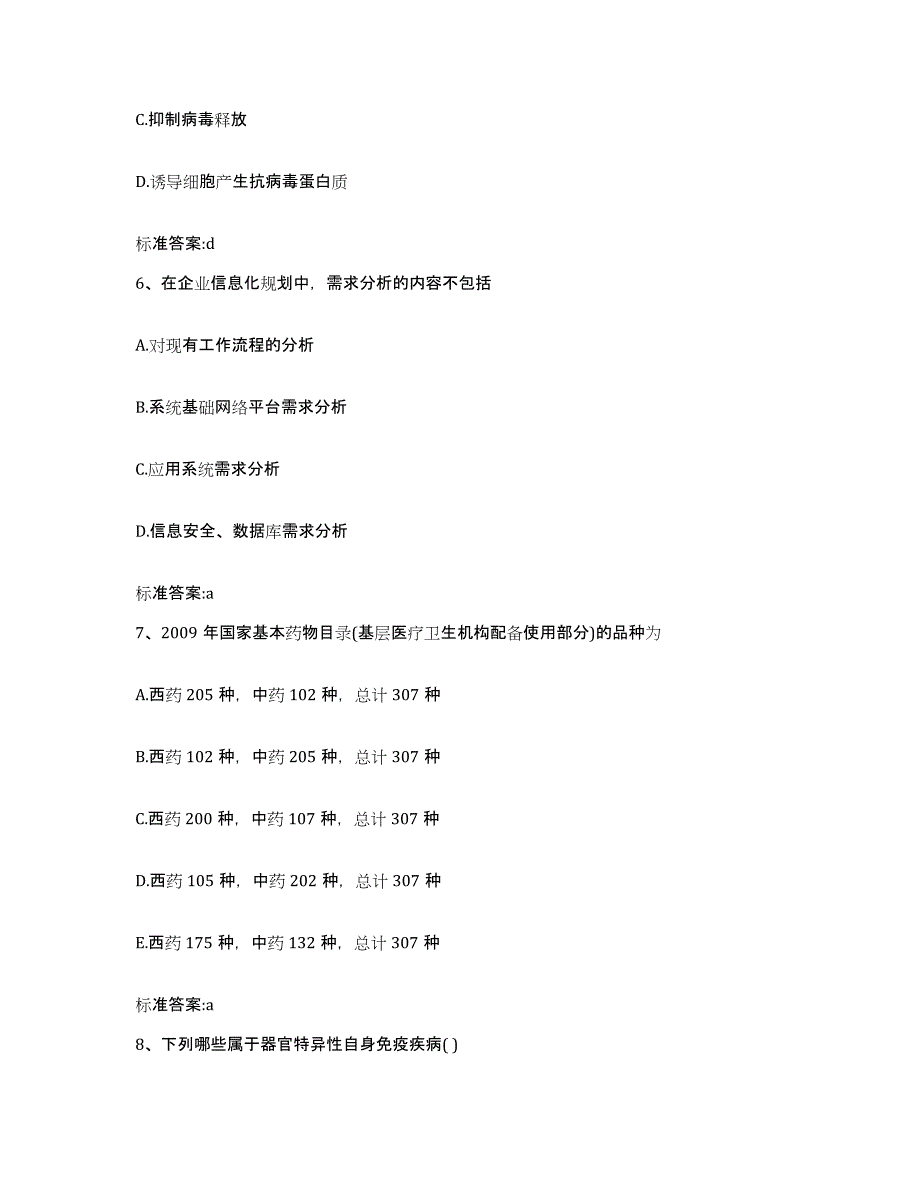 2023-2024年度山东省青岛市崂山区执业药师继续教育考试题库练习试卷A卷附答案_第3页