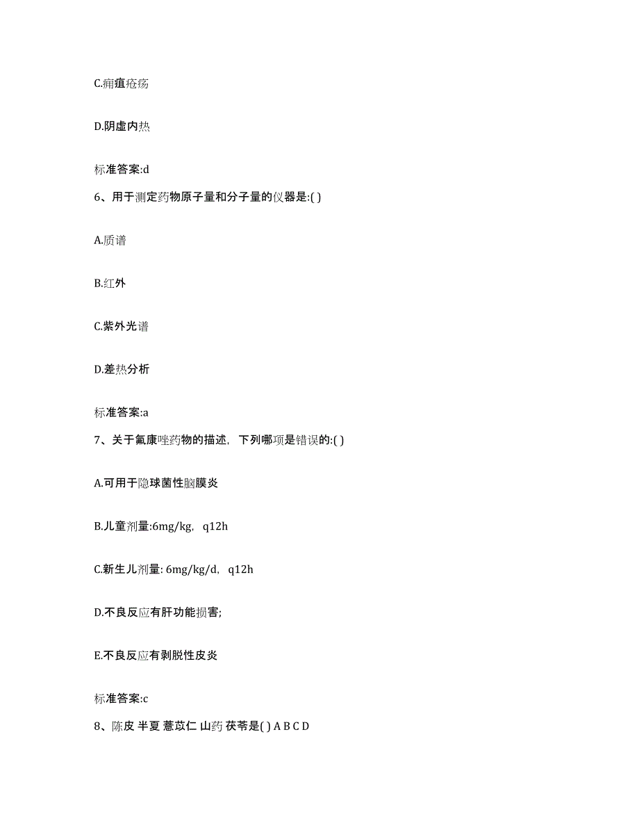 2023-2024年度陕西省咸阳市执业药师继续教育考试高分通关题库A4可打印版_第3页