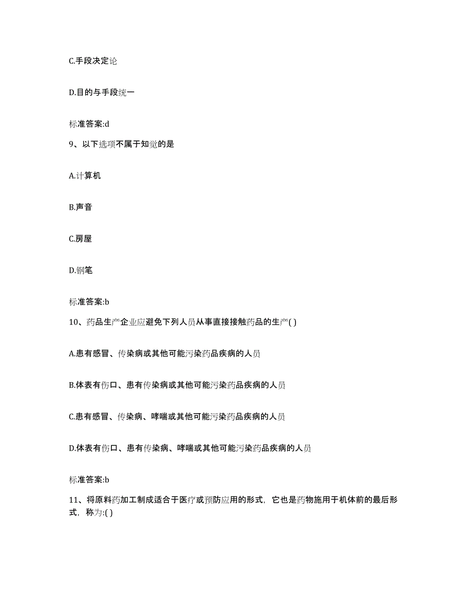 2023-2024年度江苏省淮安市执业药师继续教育考试提升训练试卷B卷附答案_第4页