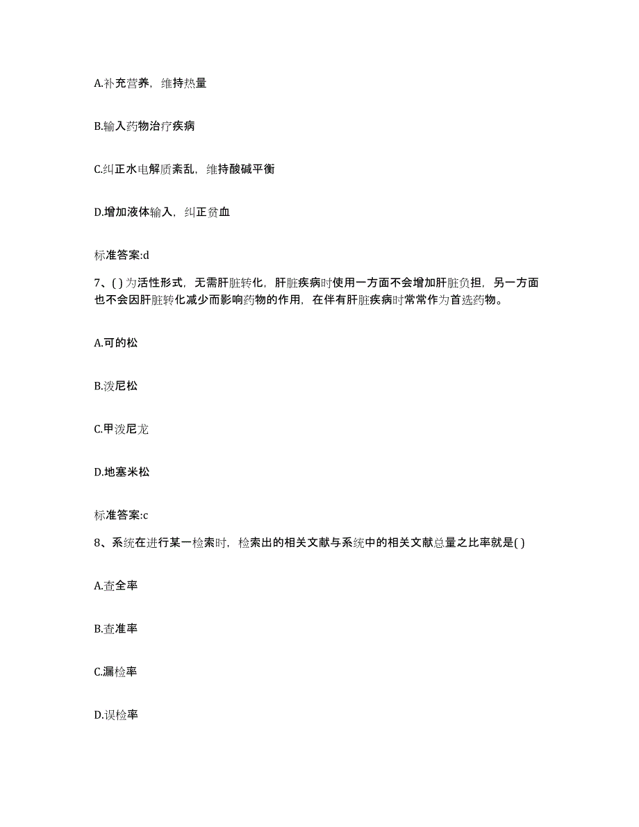 2023-2024年度江西省南昌市新建县执业药师继续教育考试题库检测试卷A卷附答案_第3页